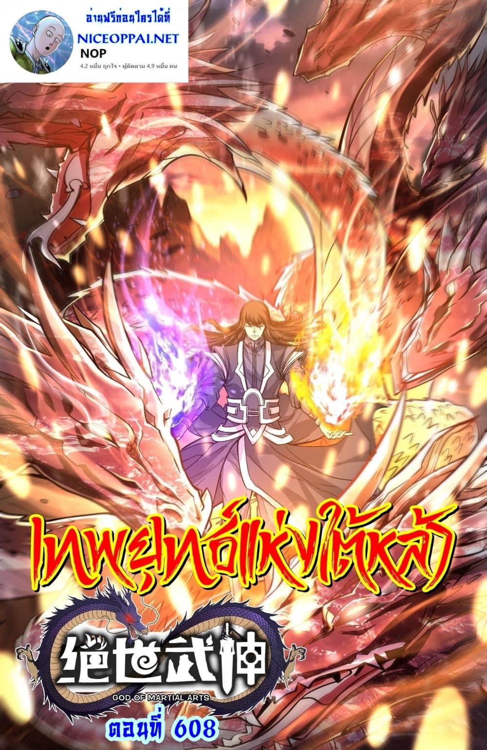 Chapter 608 Page 1