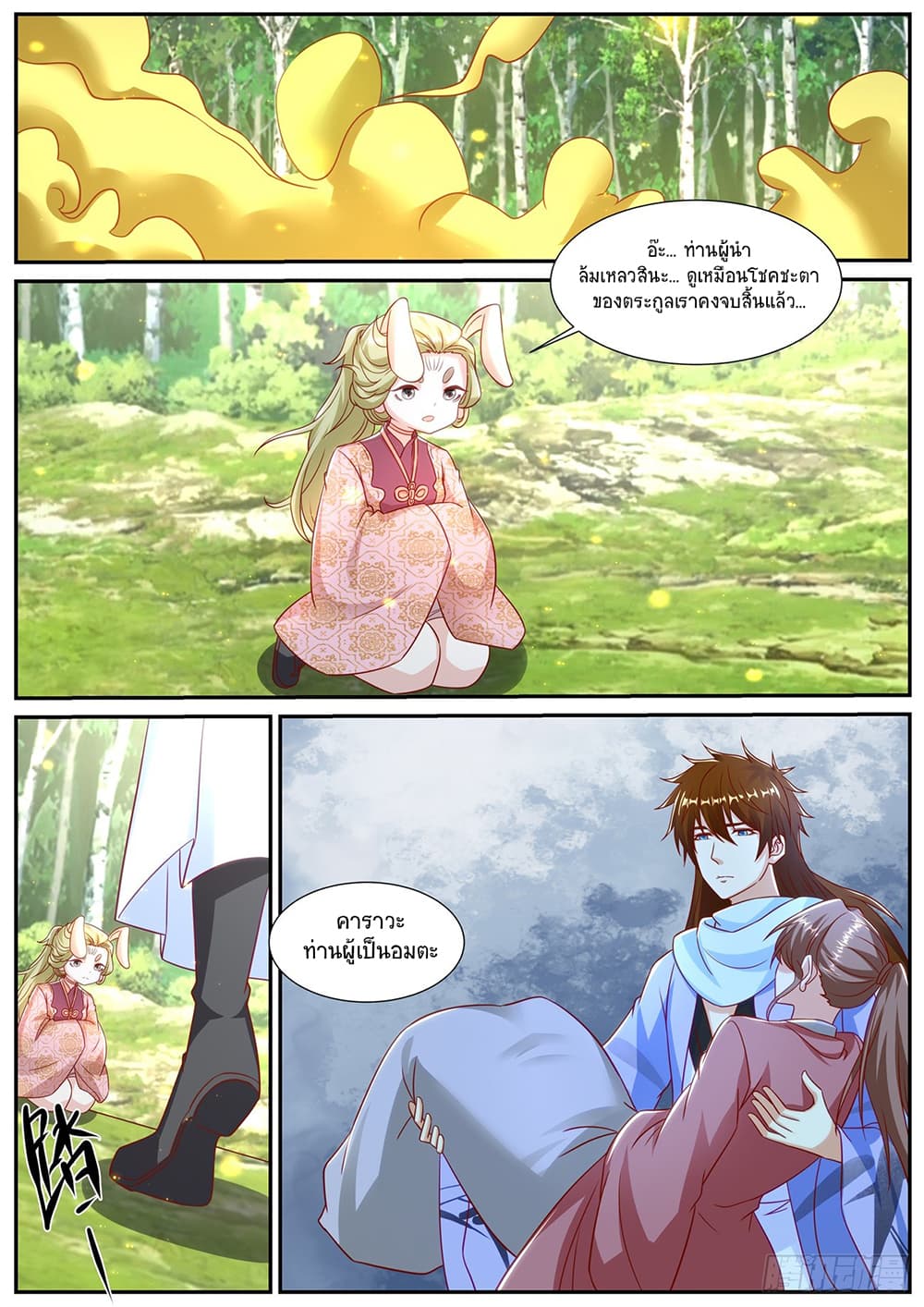 Chapter 908 Page 11
