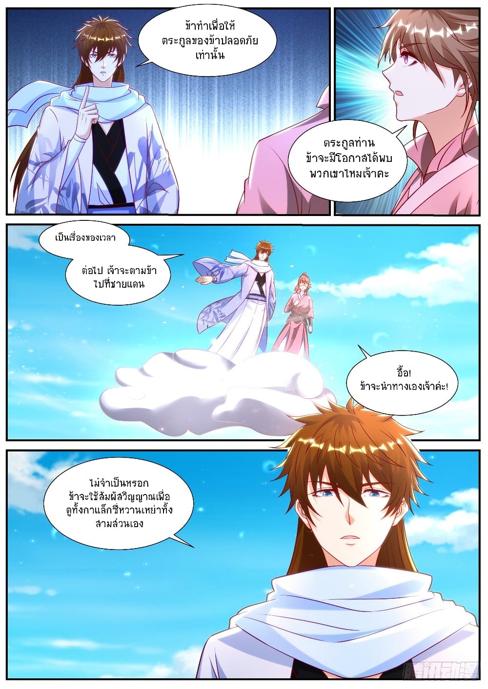 Chapter 911 Page 7