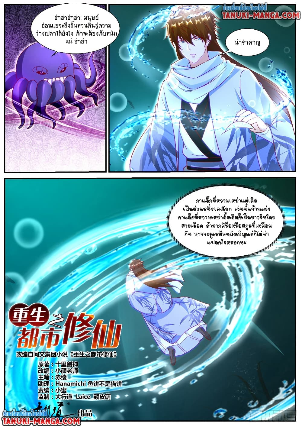 Chapter 911 Page 4