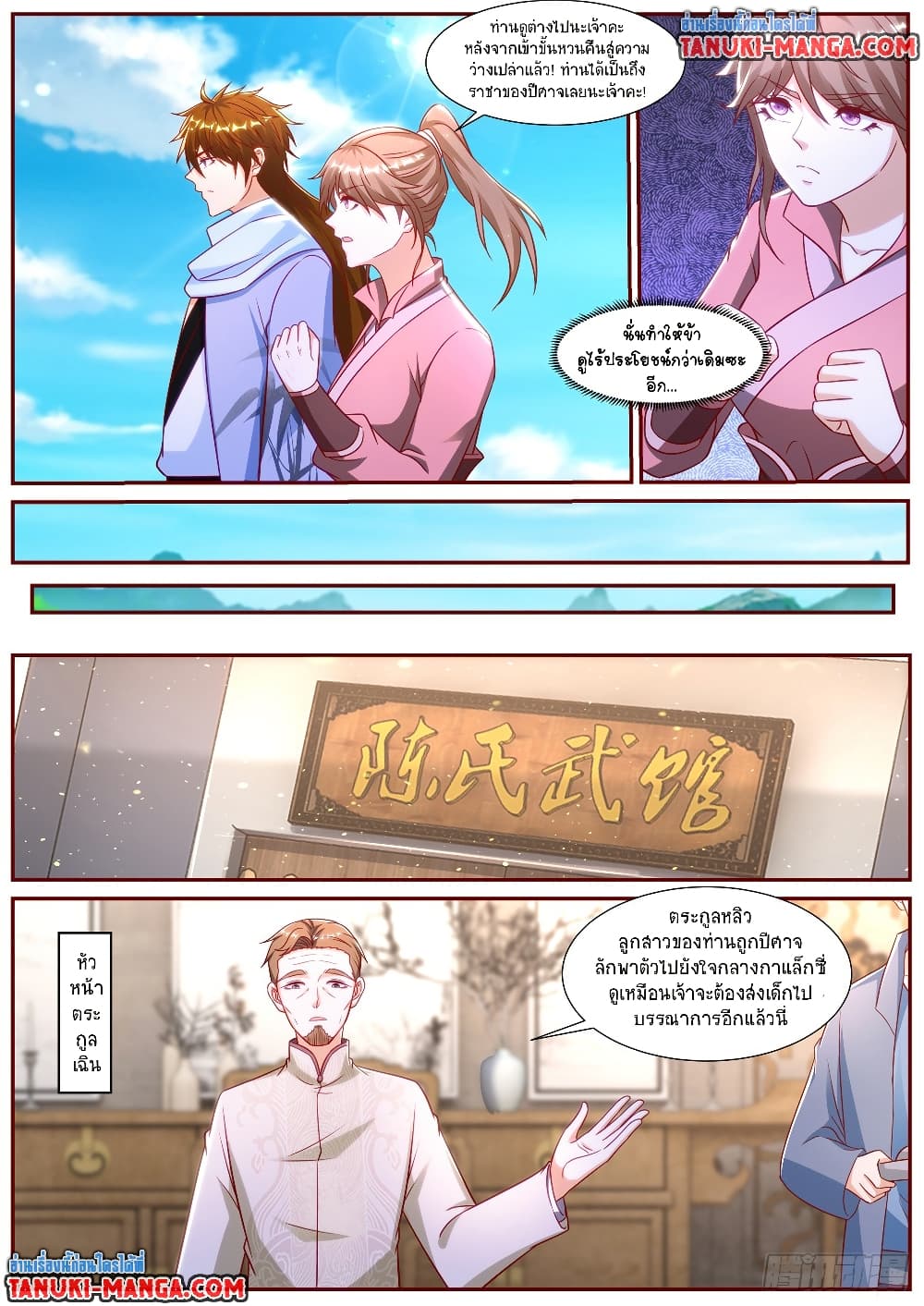 Chapter 911 Page 8