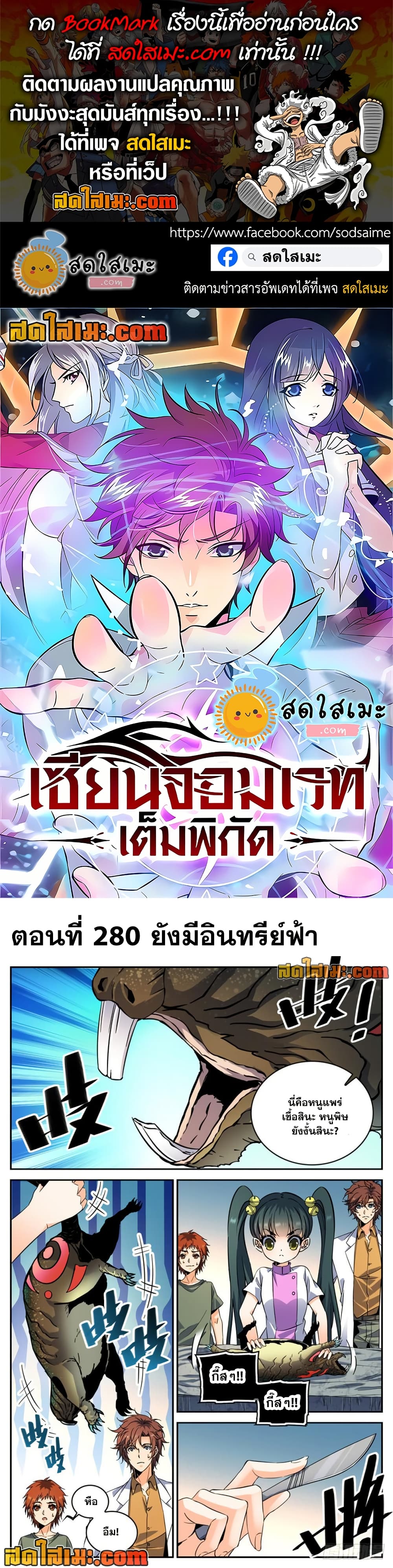 Chapter 280 Page 1