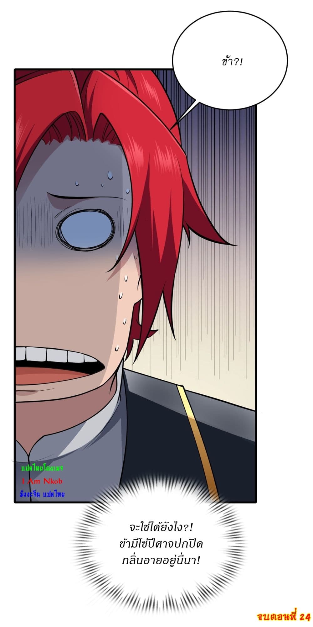 Chapter 24 Page 31