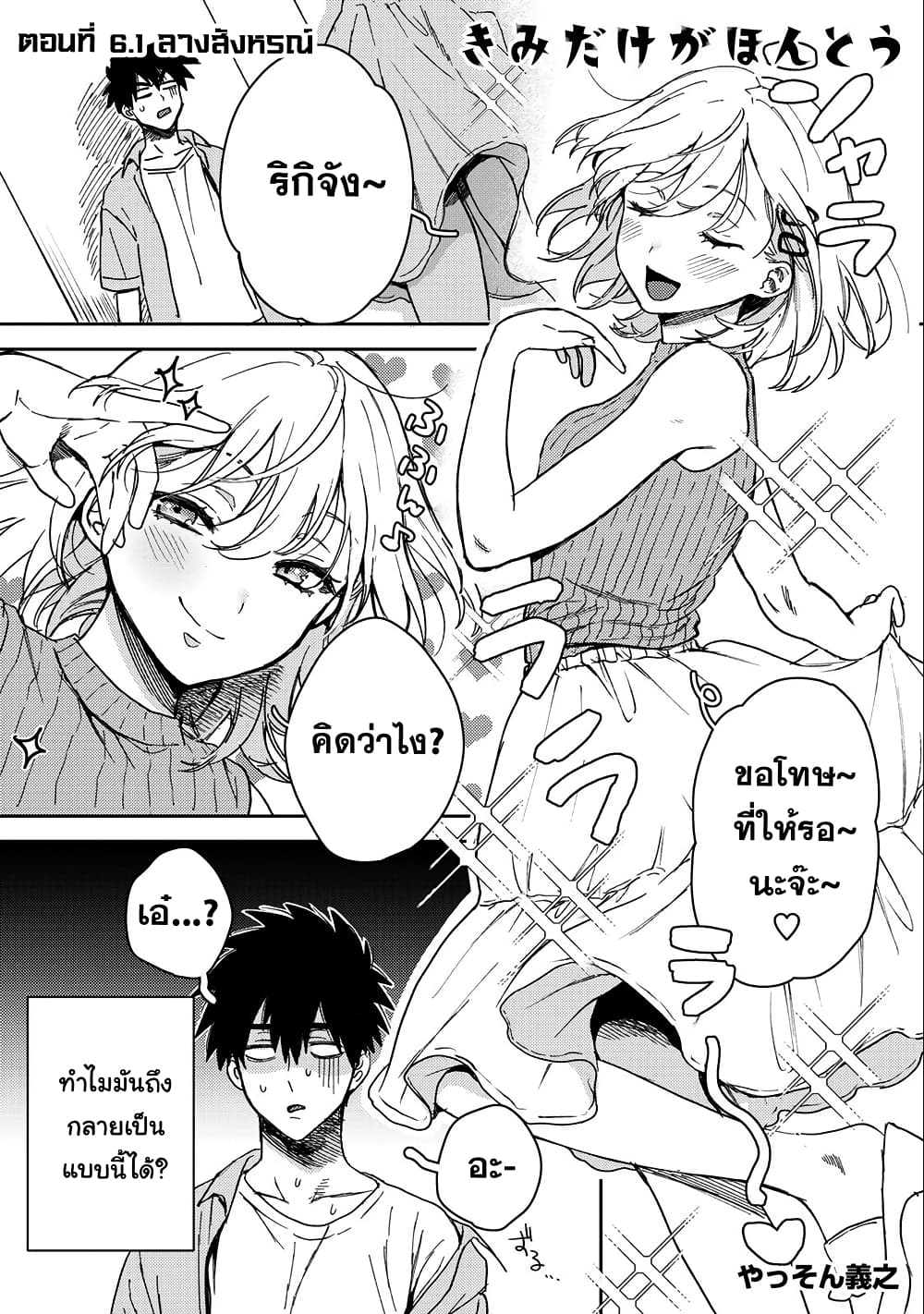 Chapter 6 Page 1
