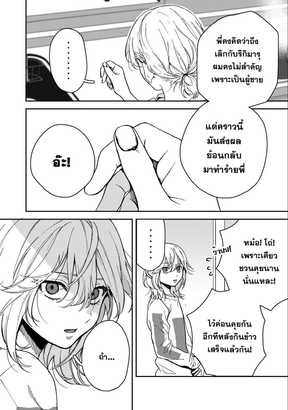 Chapter 7 Page 3
