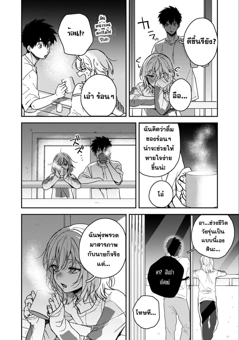 Chapter 8 Page 6