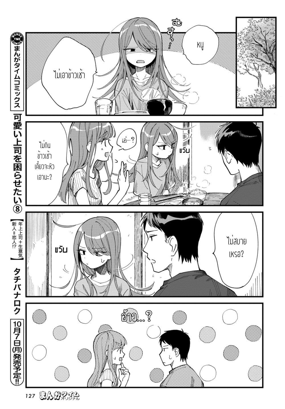 Chapter 6 Page 3