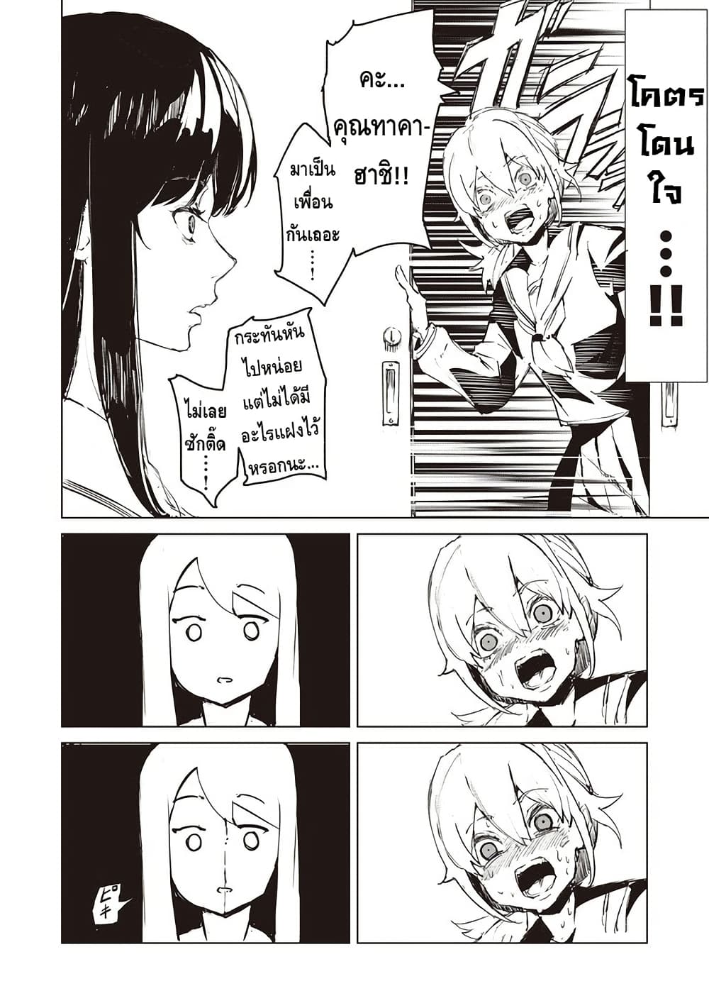 Chapter 1 Page 7