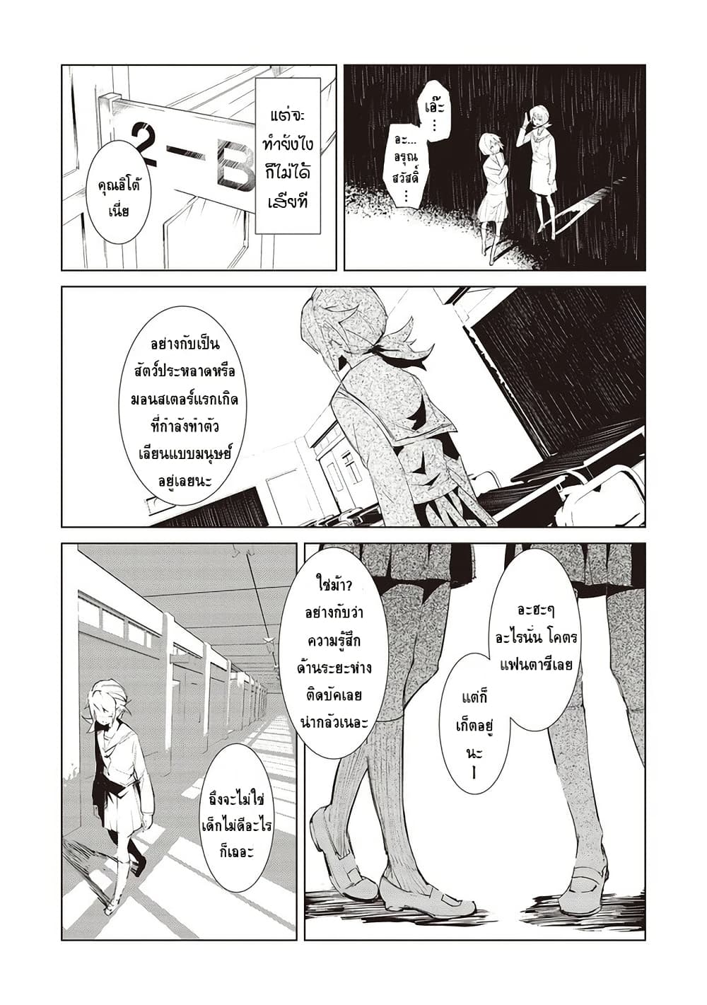 Chapter 1 Page 2