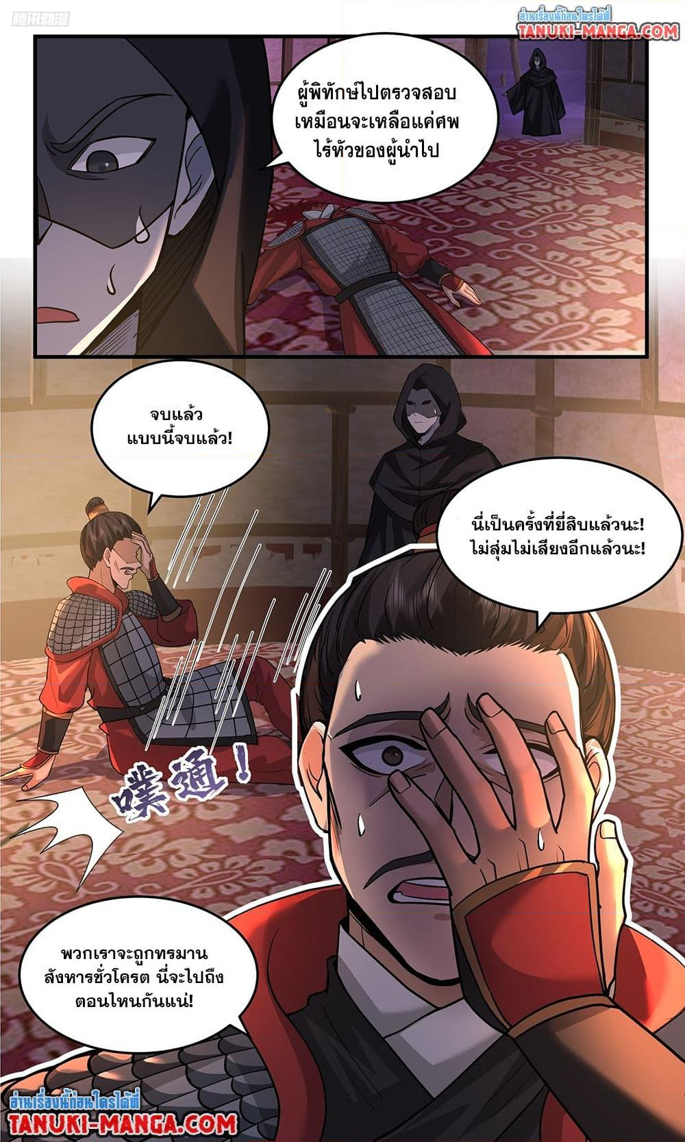 Chapter 3765 Page 2