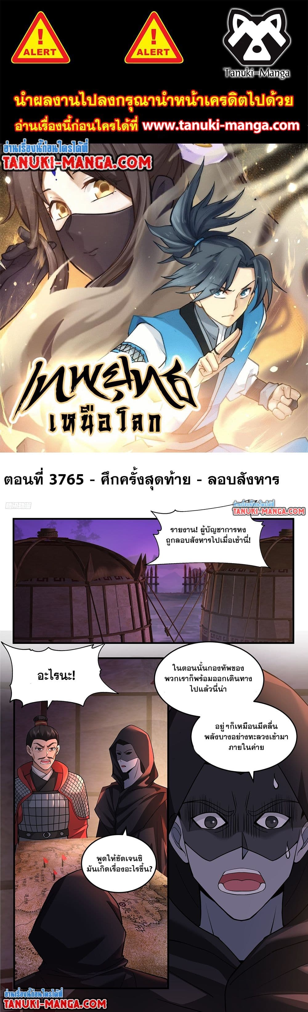 Chapter 3765 Page 1