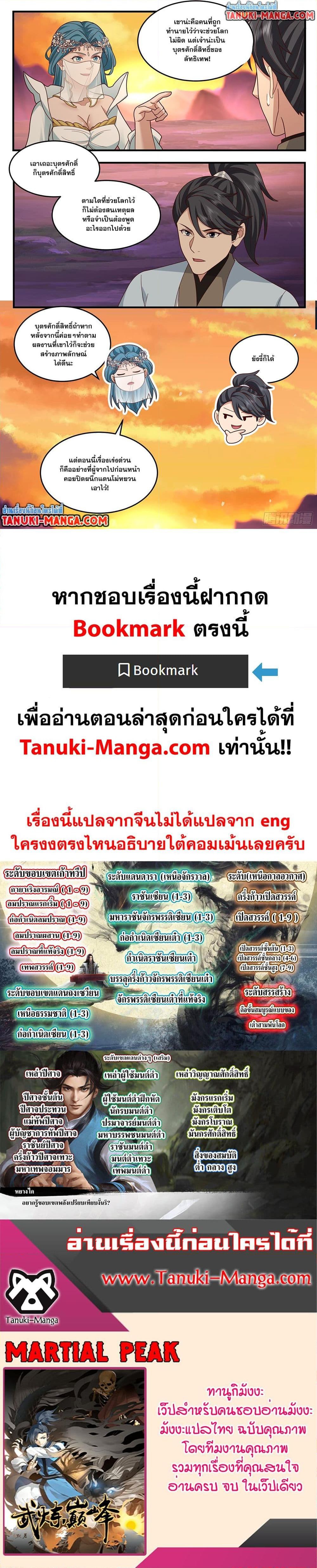 Chapter 3770 Page 12