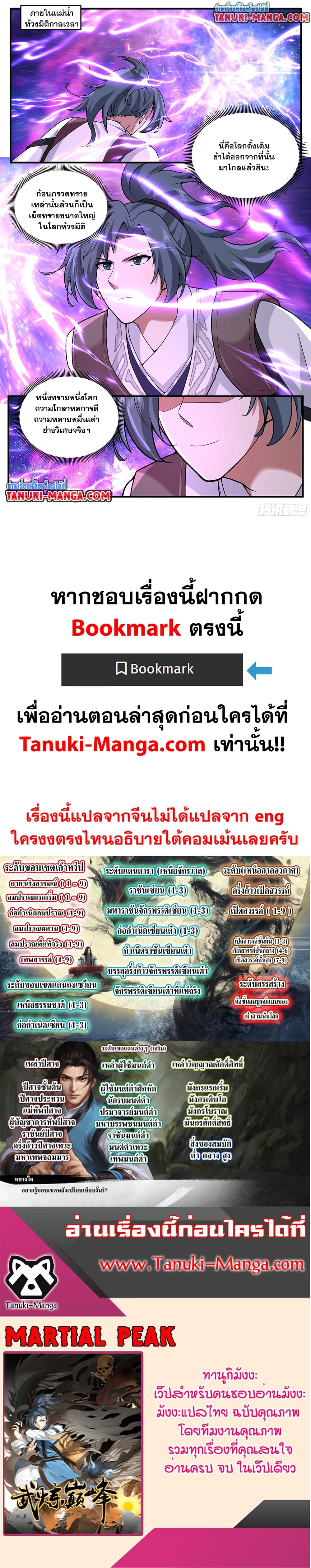 Chapter 3771 Page 12