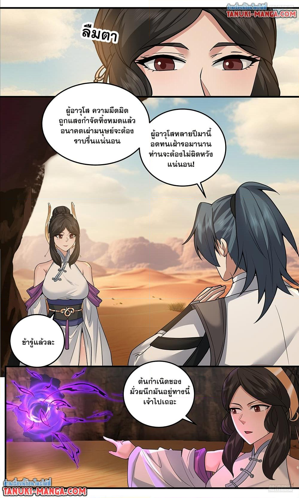 Chapter 3773 Page 10