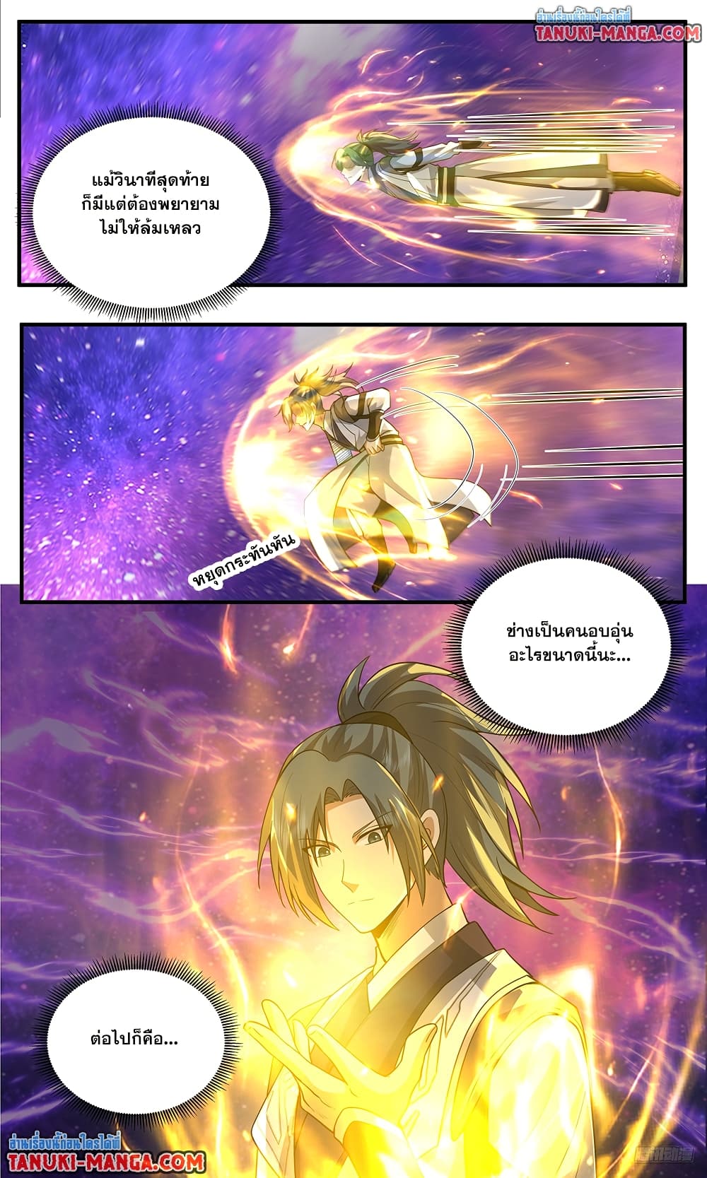 Chapter 3773 Page 7