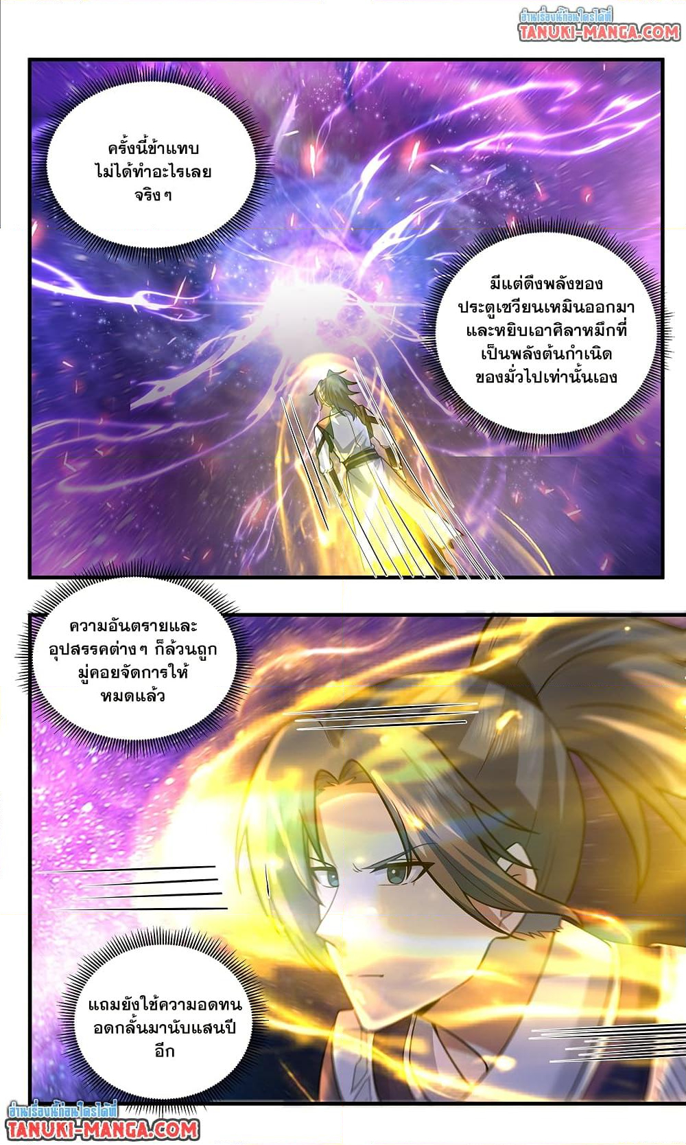 Chapter 3773 Page 6