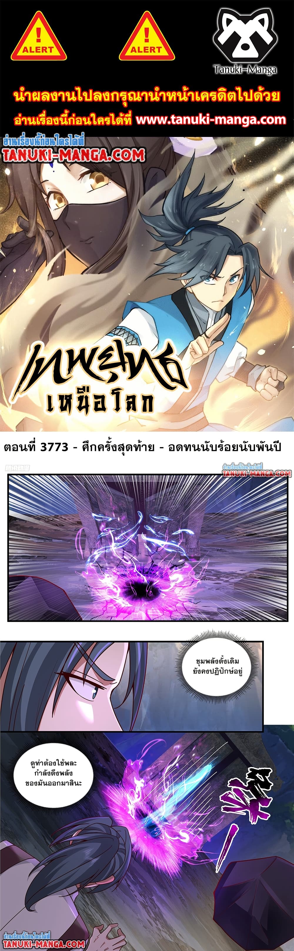 Chapter 3773 Page 1