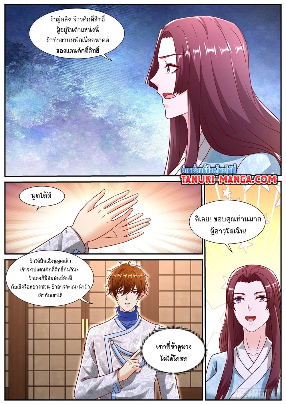 Chapter 942 Page 12