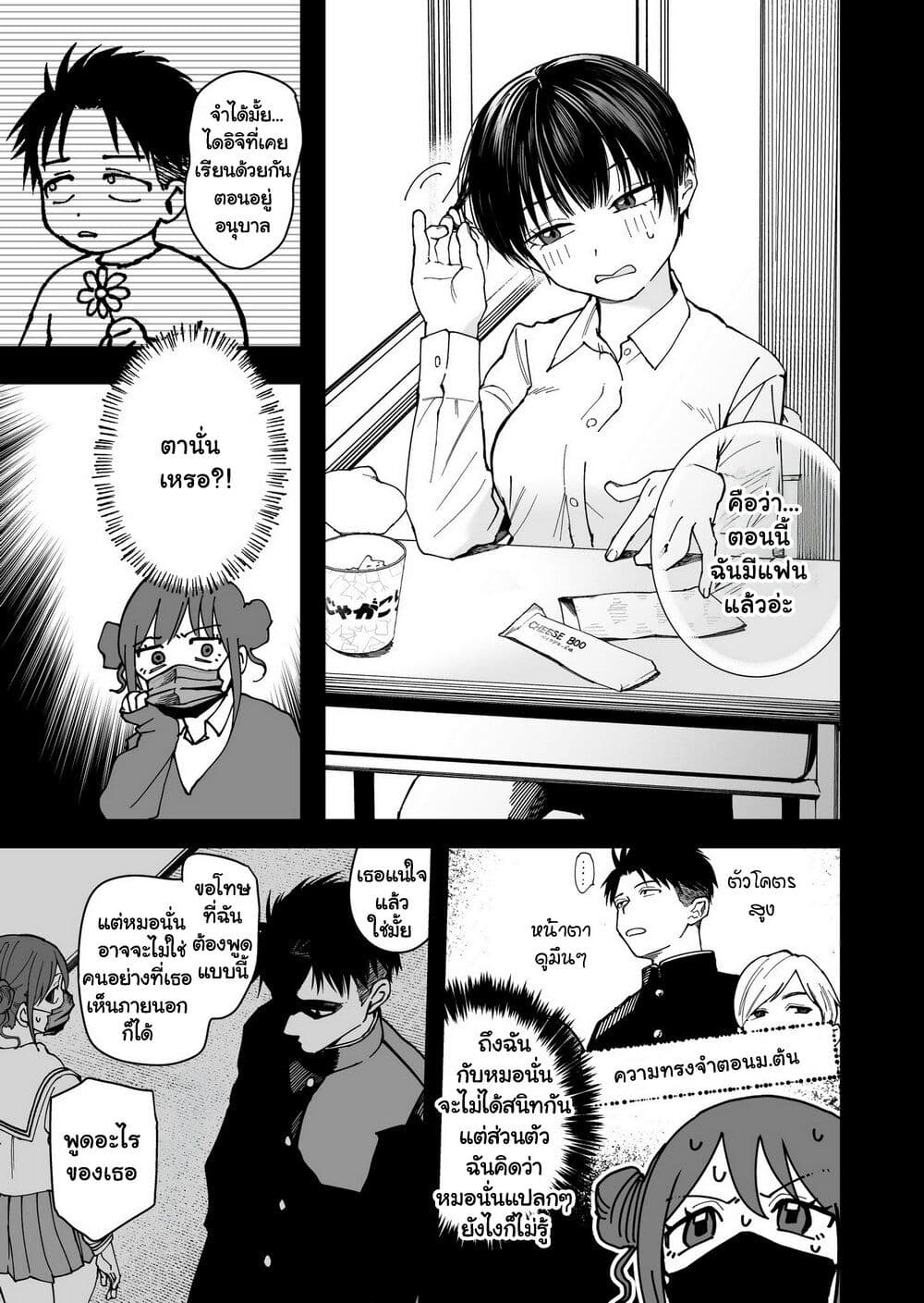 Chapter 8 Page 3