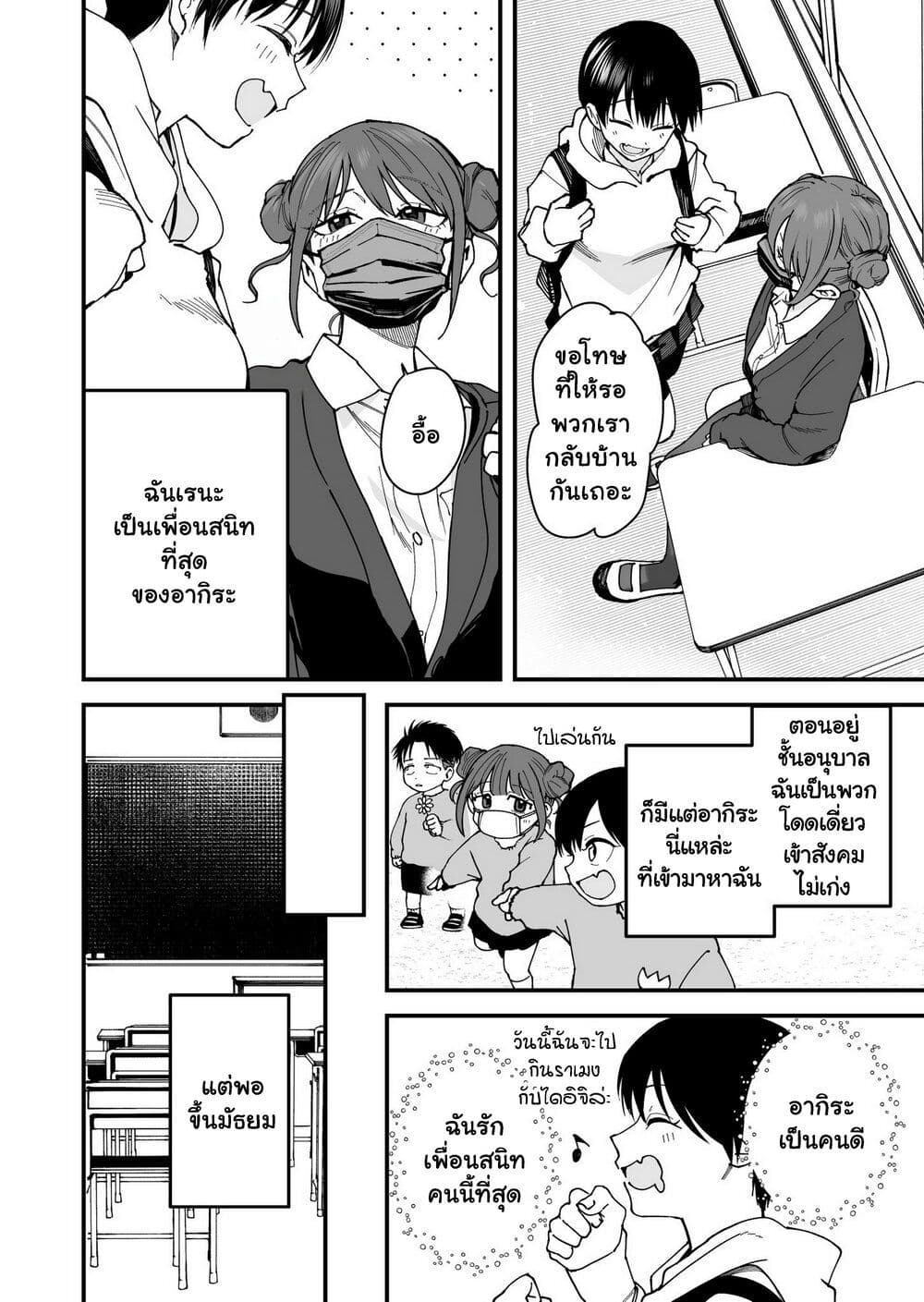 Chapter 8 Page 2
