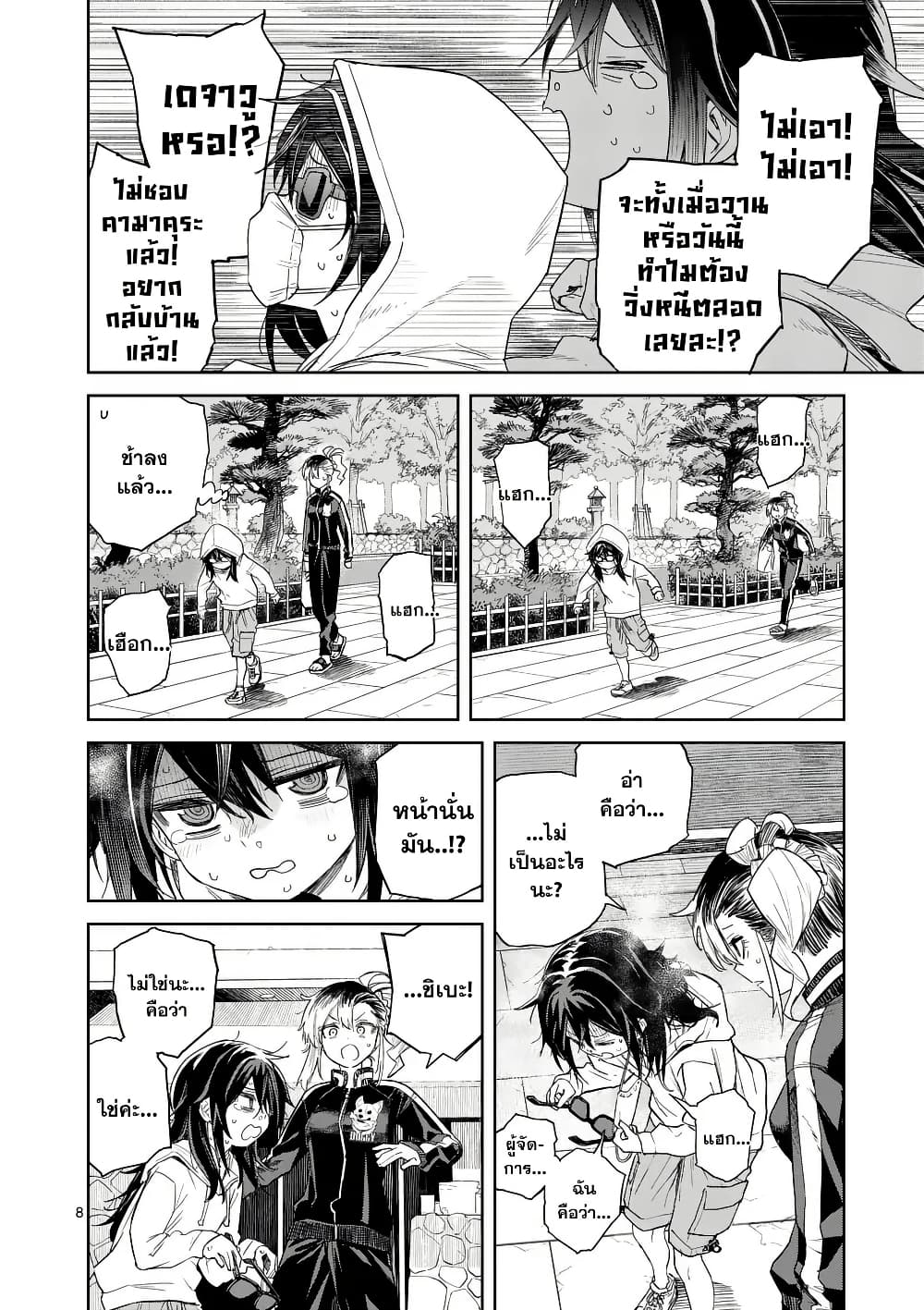 Chapter 2 Page 8
