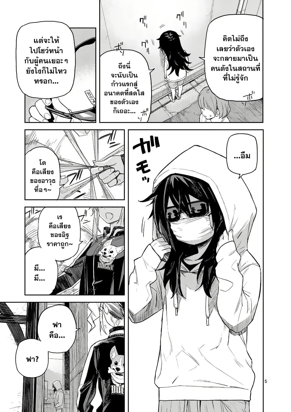 Chapter 2 Page 5