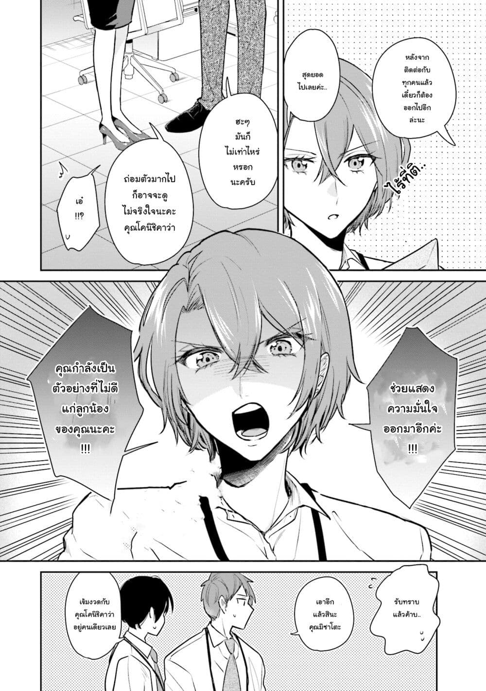 Chapter 3 Page 4