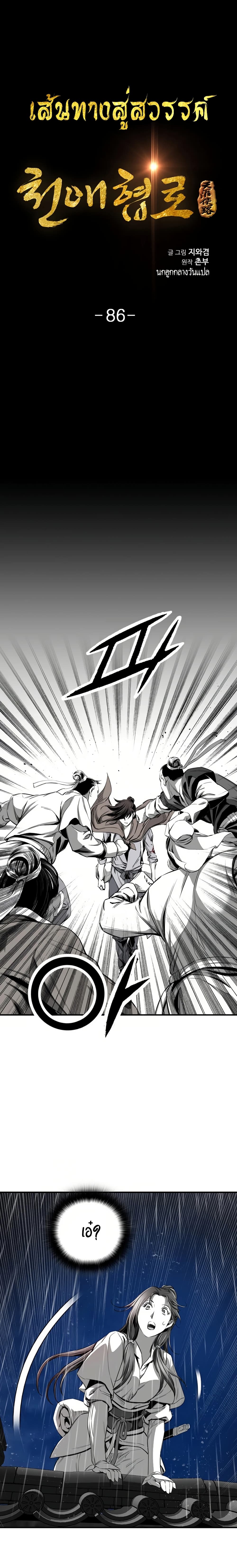Chapter 86 Page 2