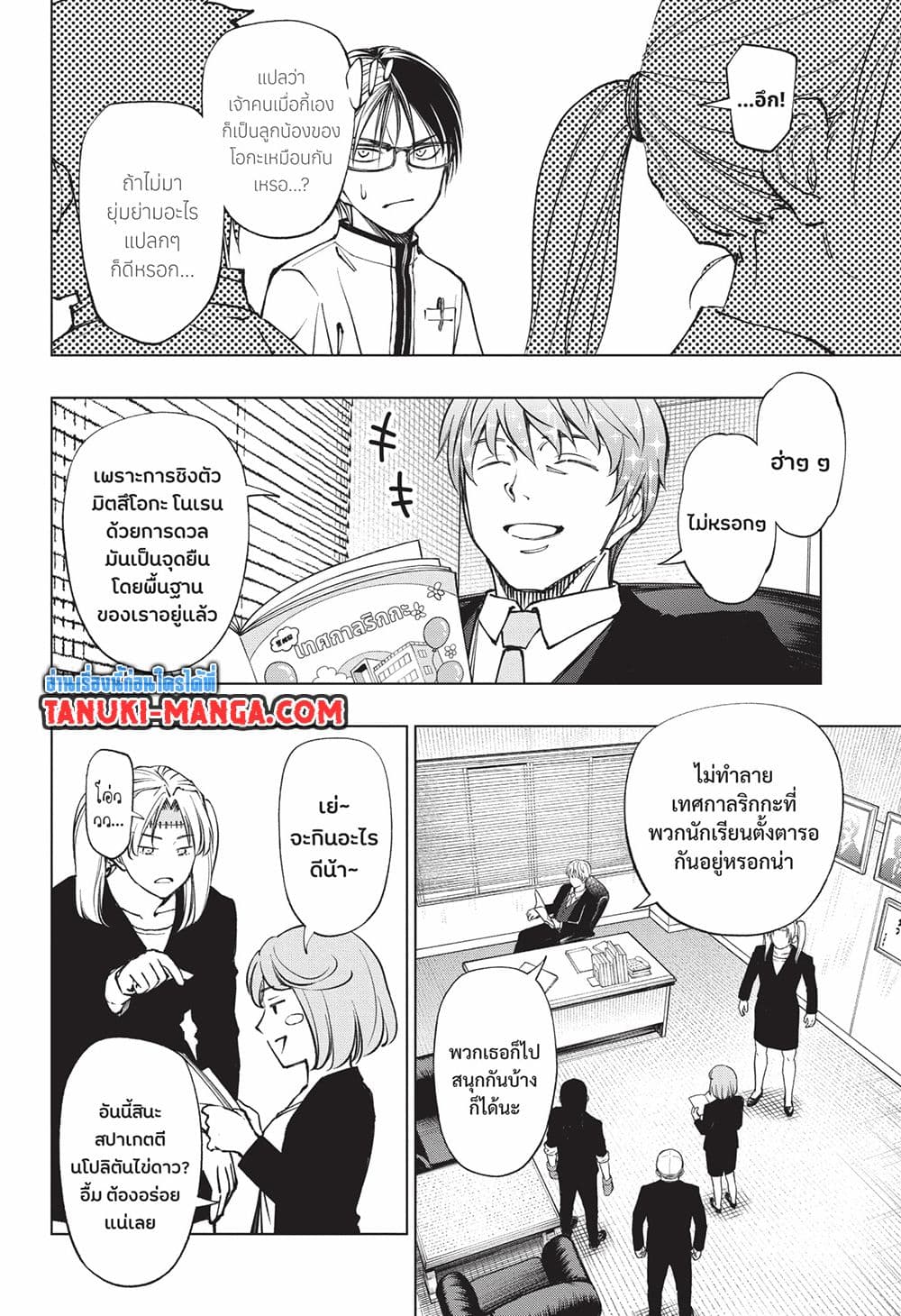 Chapter 77 Page 6