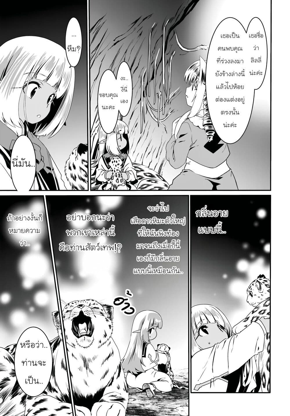Chapter 71 Page 3