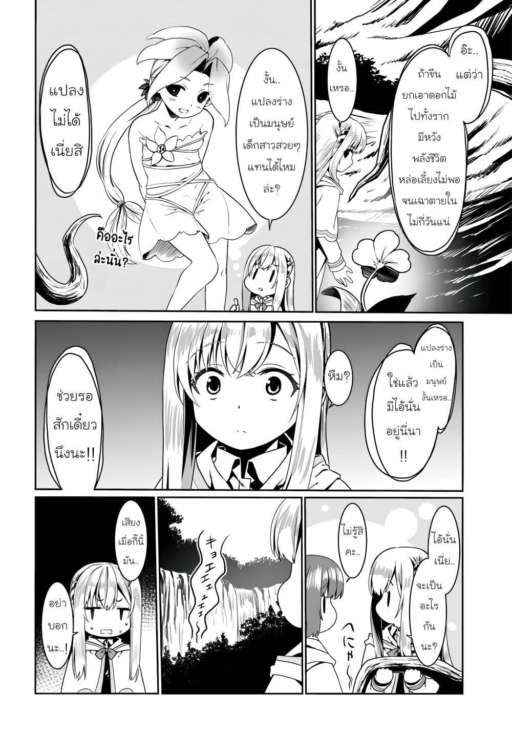 Chapter 72 Page 24