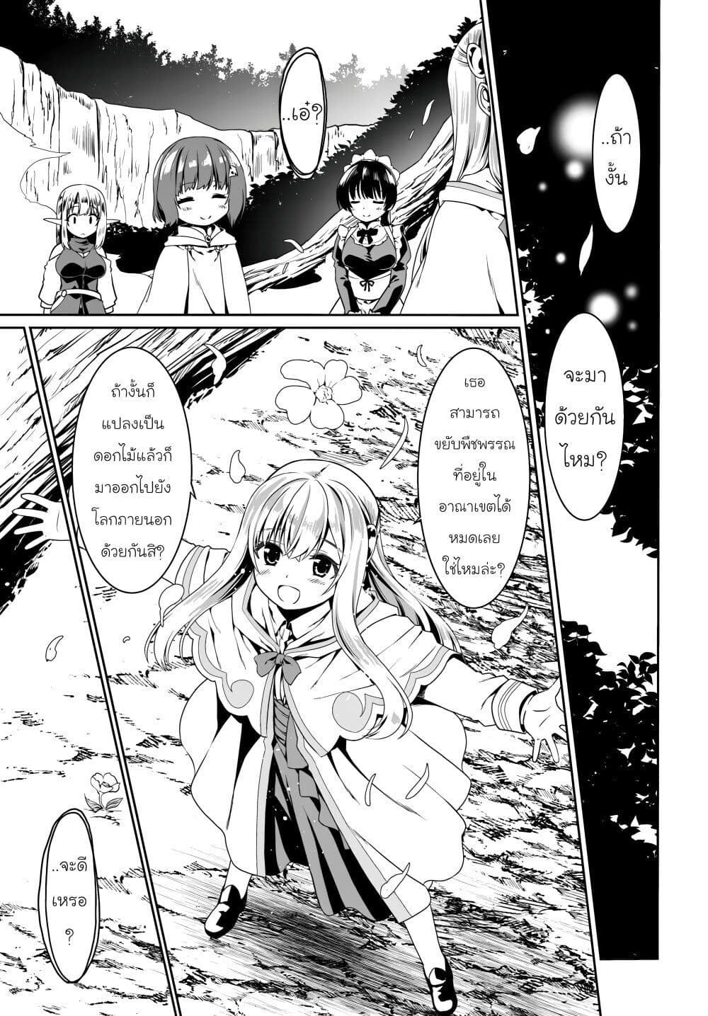 Chapter 72 Page 23