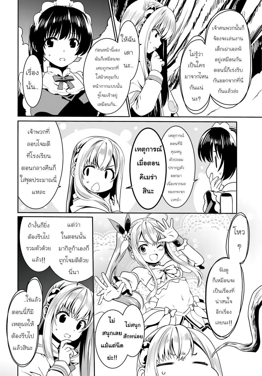 Chapter 72 Page 20