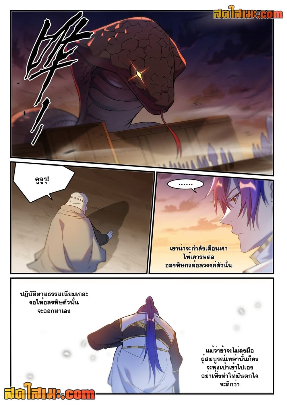Chapter 916 Page 12