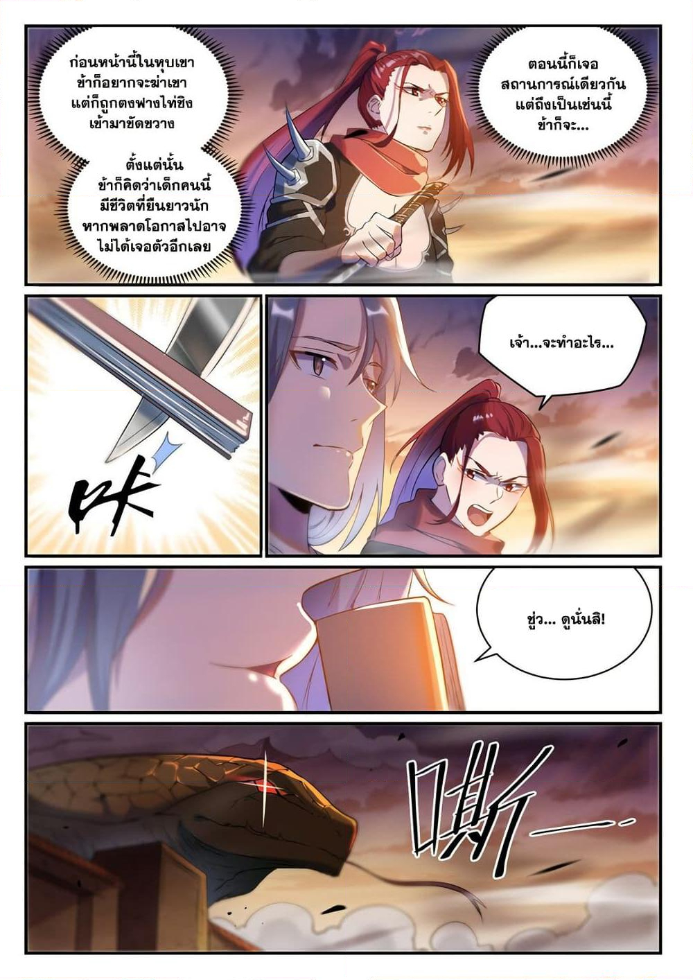 Chapter 916 Page 11