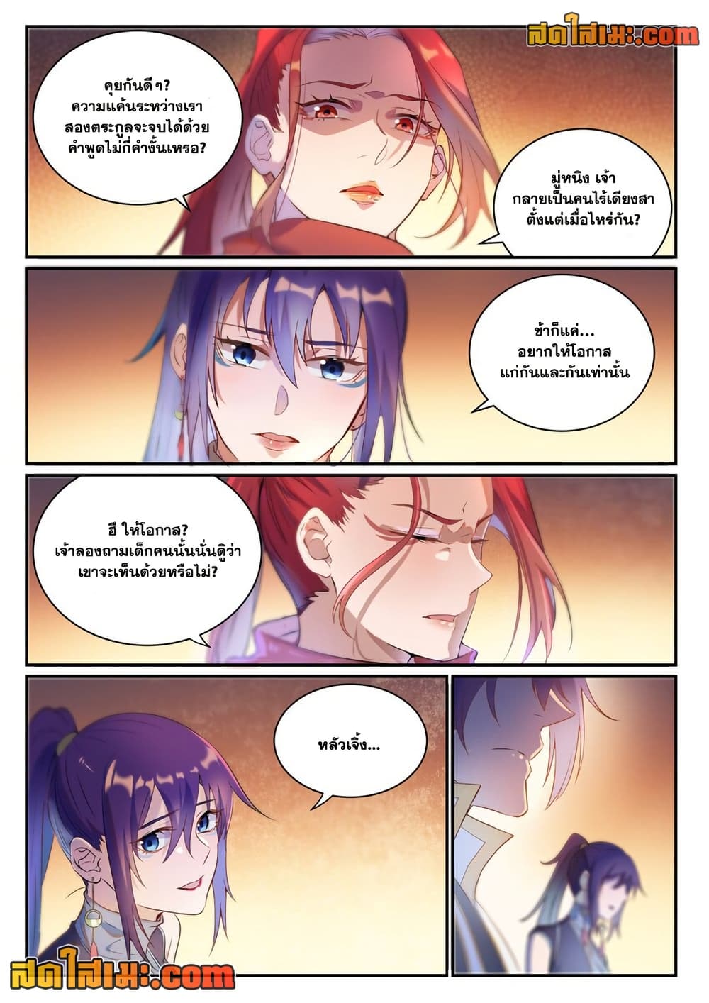 Chapter 916 Page 8
