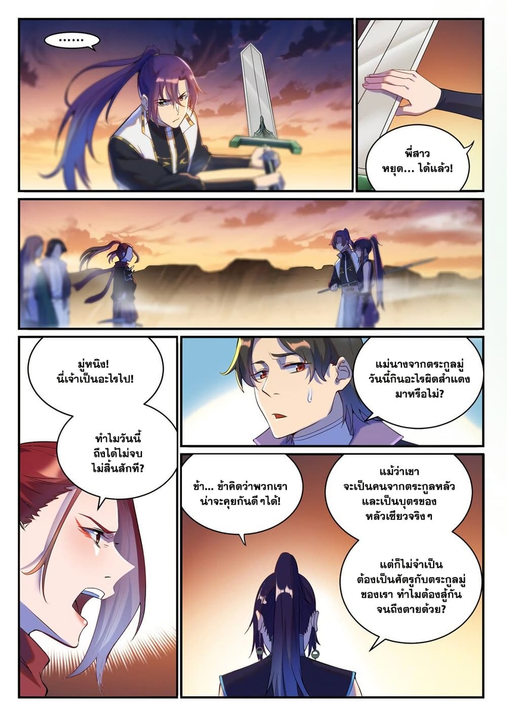 Chapter 916 Page 7