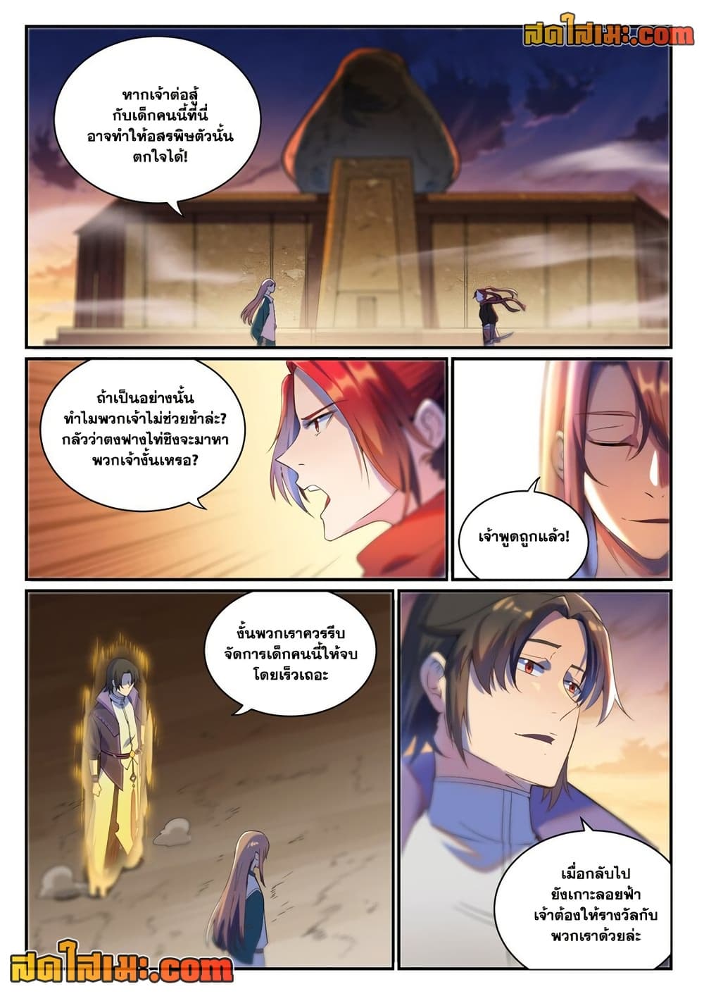Chapter 916 Page 6