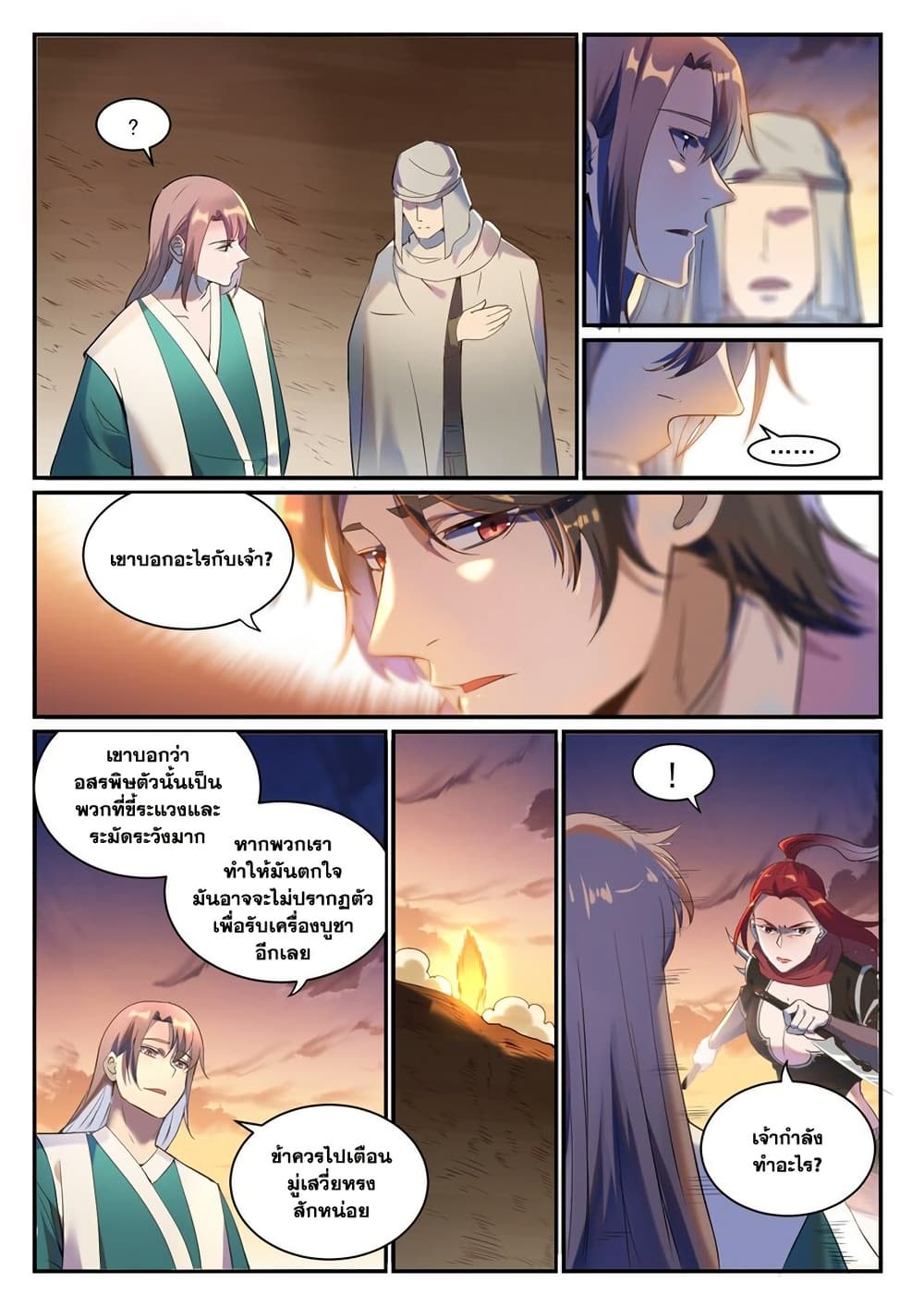 Chapter 916 Page 5