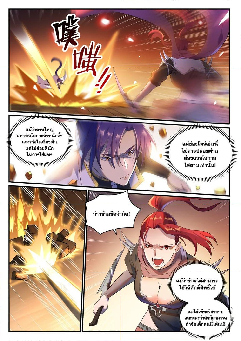 Chapter 916 Page 3