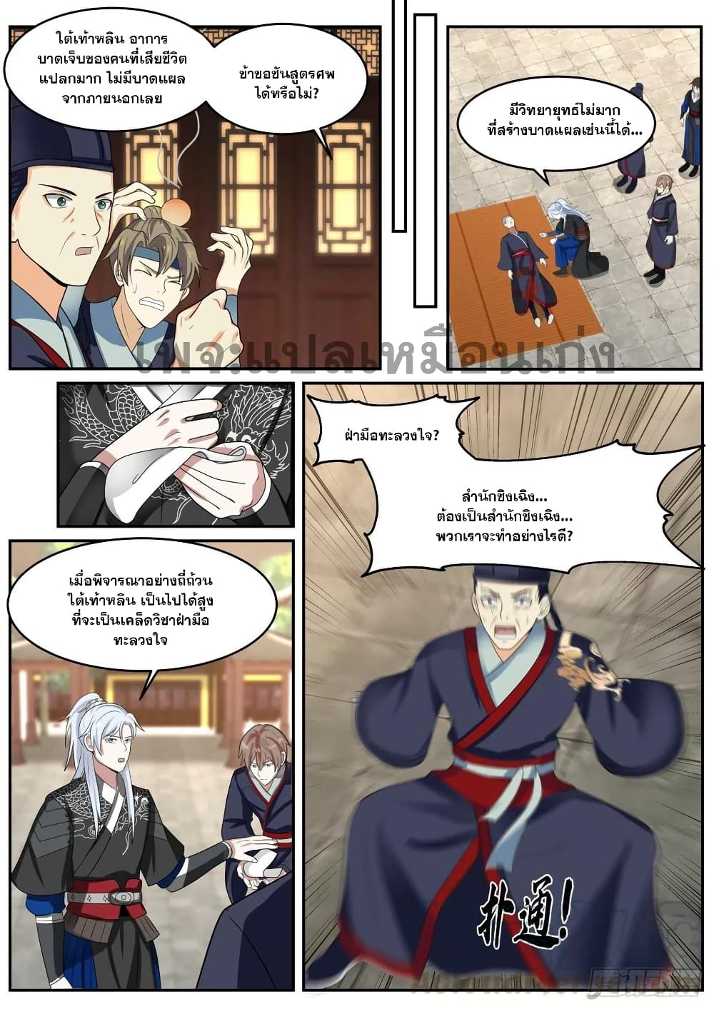 Chapter 35 Page 6