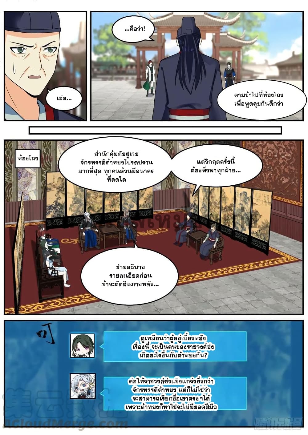 Chapter 35 Page 3