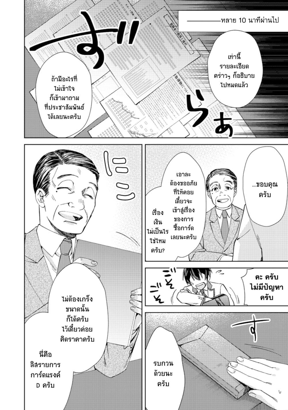 Chapter 2 Page 8