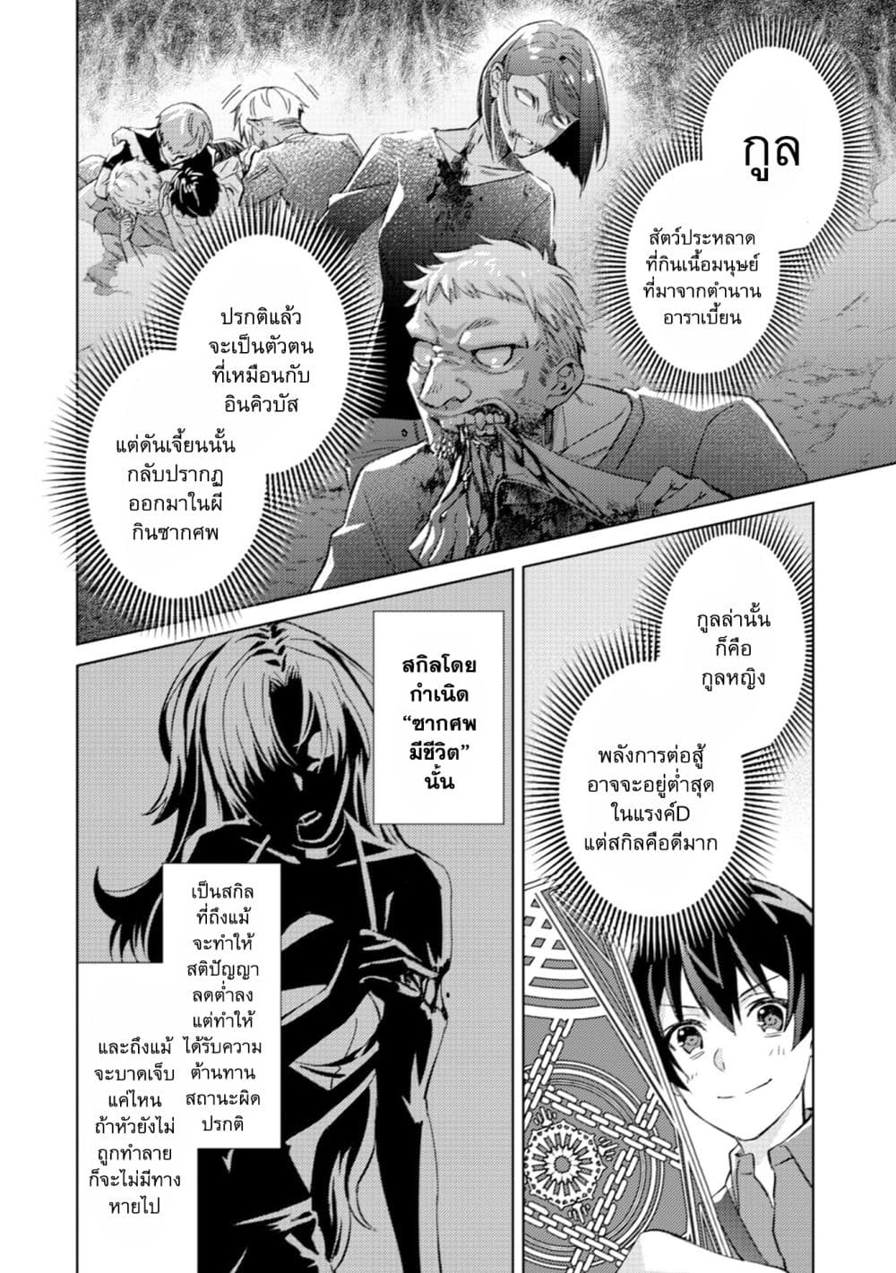 Chapter 4 Page 2
