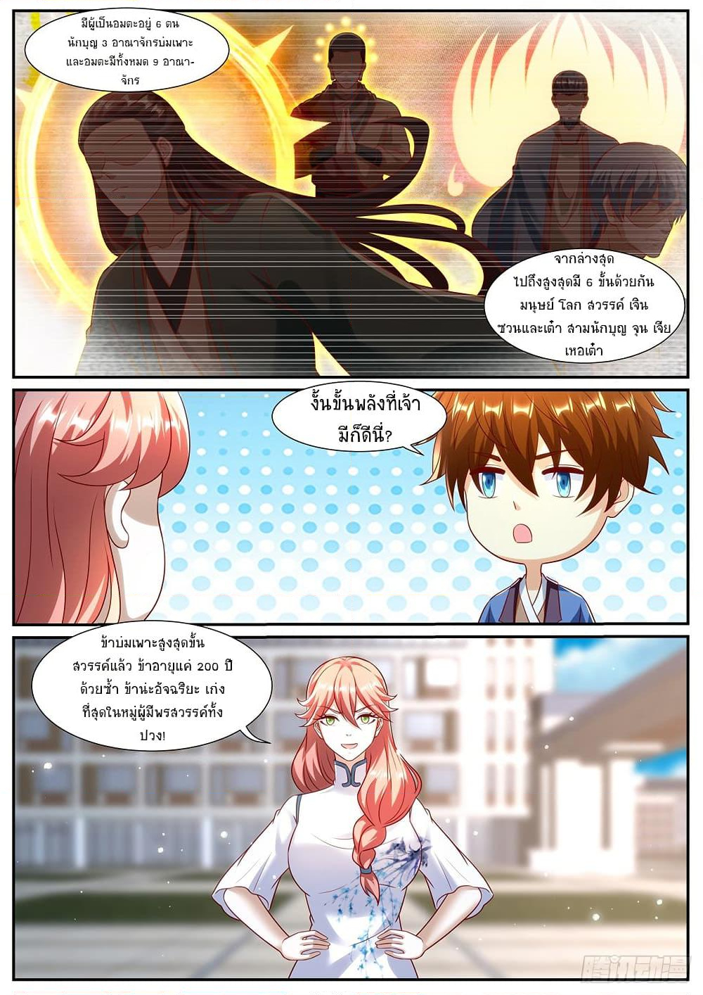Chapter 962 Page 3