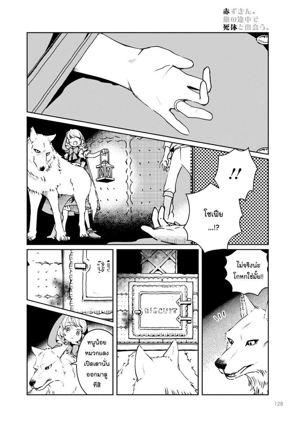 Chapter 6 Page 6