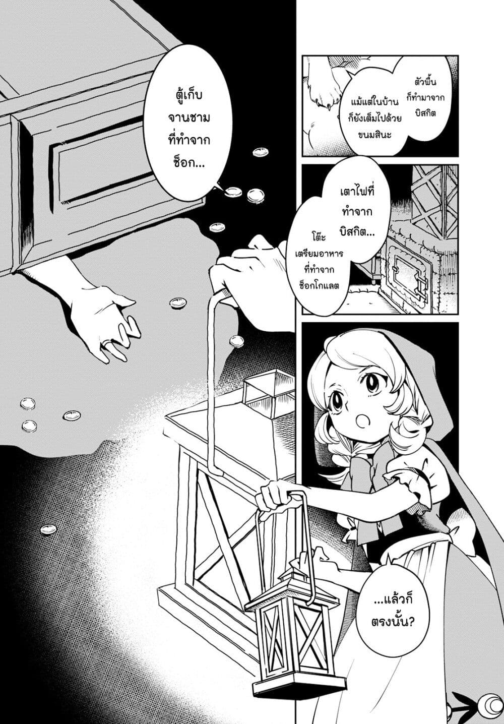 Chapter 6 Page 5