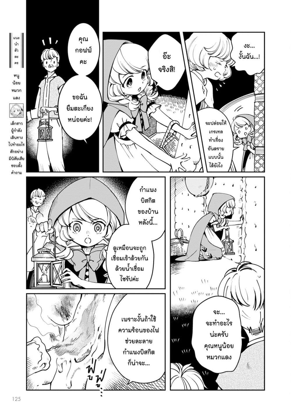 Chapter 6 Page 3