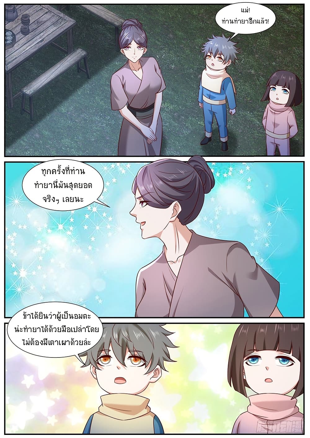 Chapter 972 Page 7