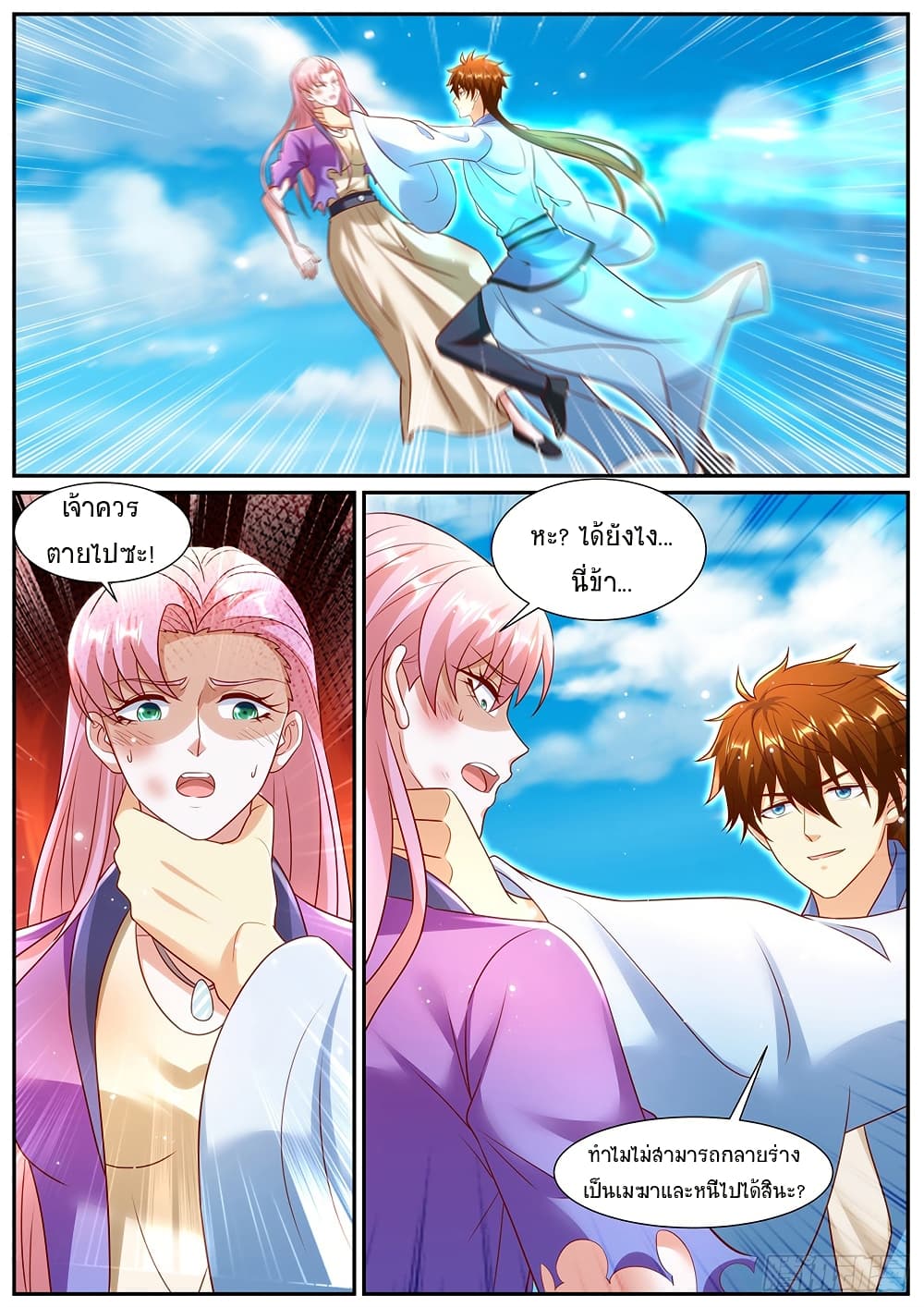 Chapter 975 Page 5